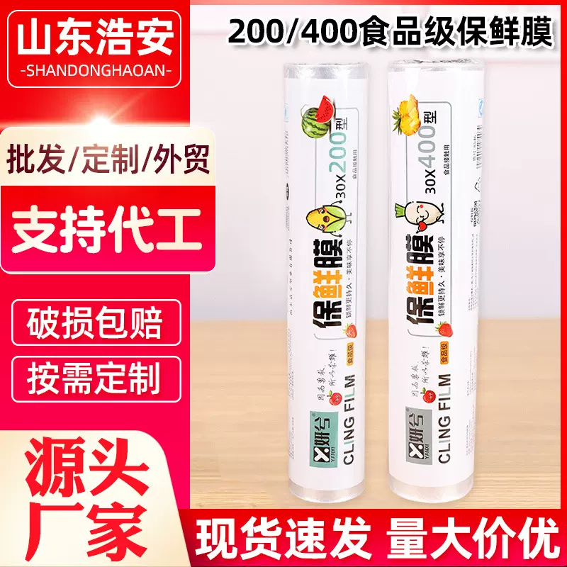 妍兮PE保鲜膜食品级食物水果蔬菜厨房冰箱冷藏可微波一次性保鲜纸