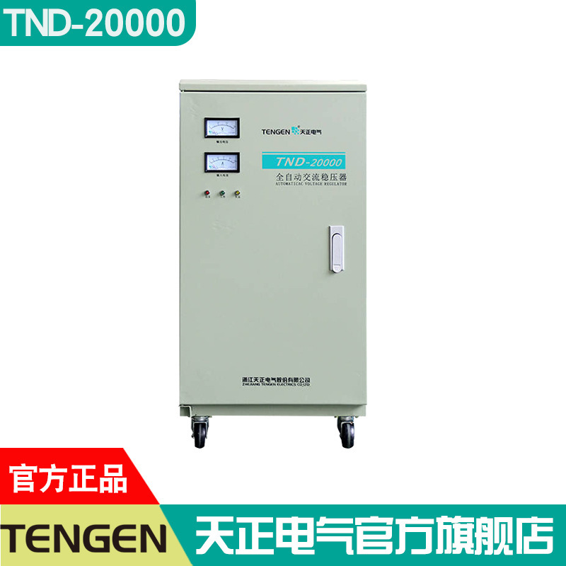 天正电气稳压器TND-20KVA 家用单相空调冰箱稳压电源纯铜