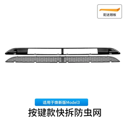 Suitable for Tesla's New Automobile anti-insect net - renewal-3-insect-net-integrated-button-quick-release-model-4-piece-set-not-applicable-after-october-25