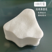 鼻貼紙1500鼻型化妝棉T區去黑頭導出薄款一次性鼻膜紙100片