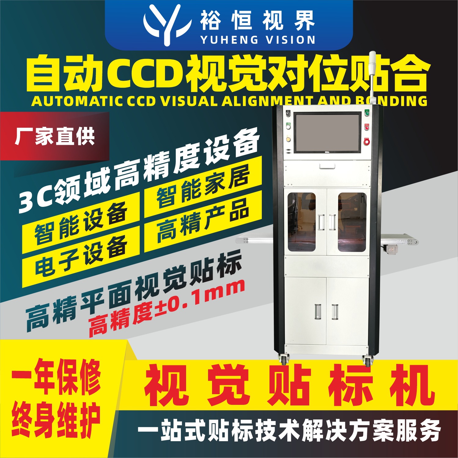 CCD视觉贴标机智能装备高精度不干胶标签贴标设备货源直售条形码