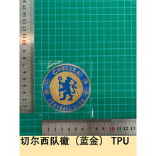 25-26切尔西队徽（蓝金） TPU队徽球衣号字母号码热转印贴图球服