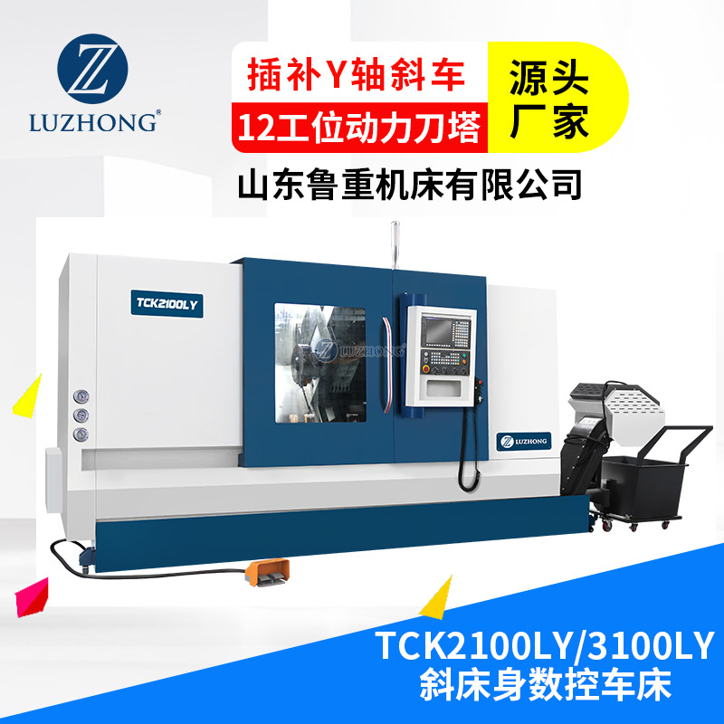 数控车床  车铣复合一体机TCK2100LY插补数控车床 动力刀塔数控车