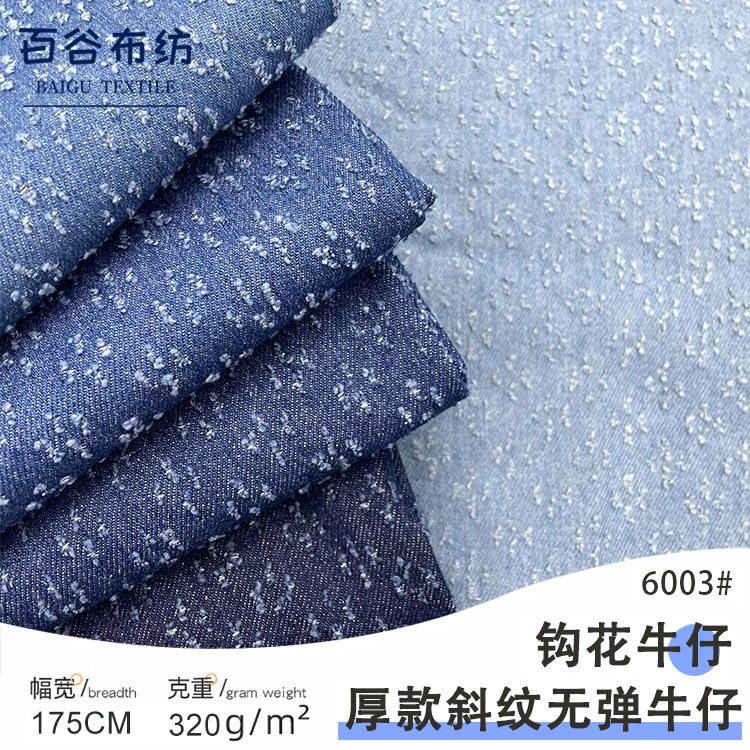 Hole crocheted denim factory direct washing fabric texture designer clothing bags handmade DIY