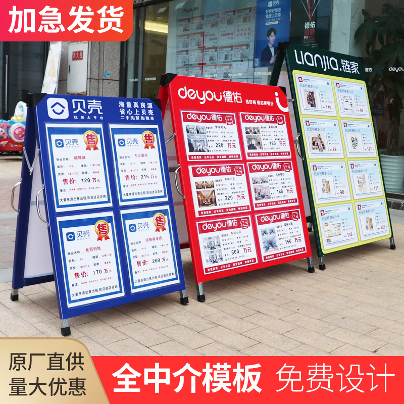 房源展示牌房产信息中介招聘招工广告牌展示架德祐驻守板人字展架