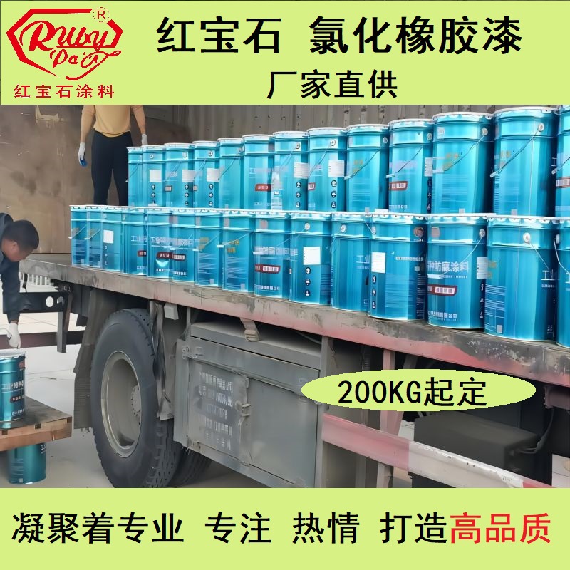 氯化橡胶防腐面漆氯化橡胶漆 厂家批发彩钢瓦机械船舶管道防腐