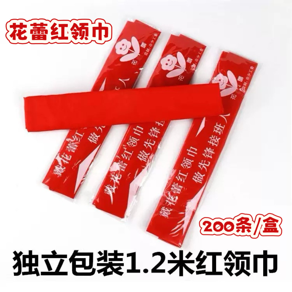 花蕾红领巾独立包装一米二大号优质面料学生一米红领巾学校专用