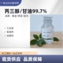 桶装工业高纯度工业级丙三醇