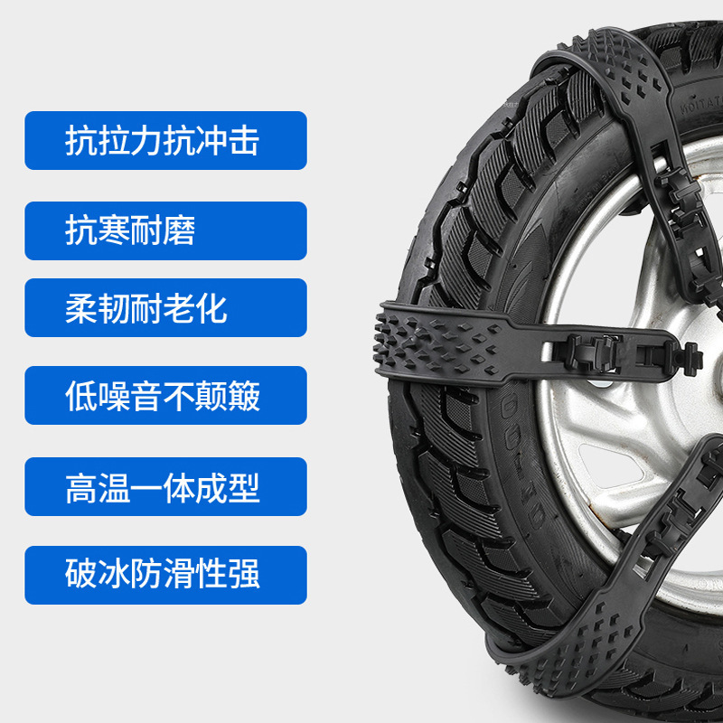 電動車用滑り止めチェーン 二輪車 三輪車 四輪車 バイク バッテリーカー 冬用 雪道用タイヤ ポリウレタンPTU