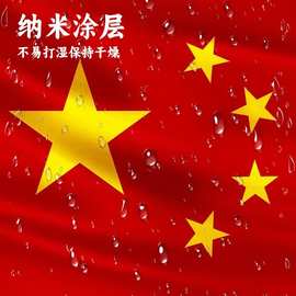 现货秒发全弹纳米防水中国五星红旗超大号吊卡公司旗国旗户外党旗