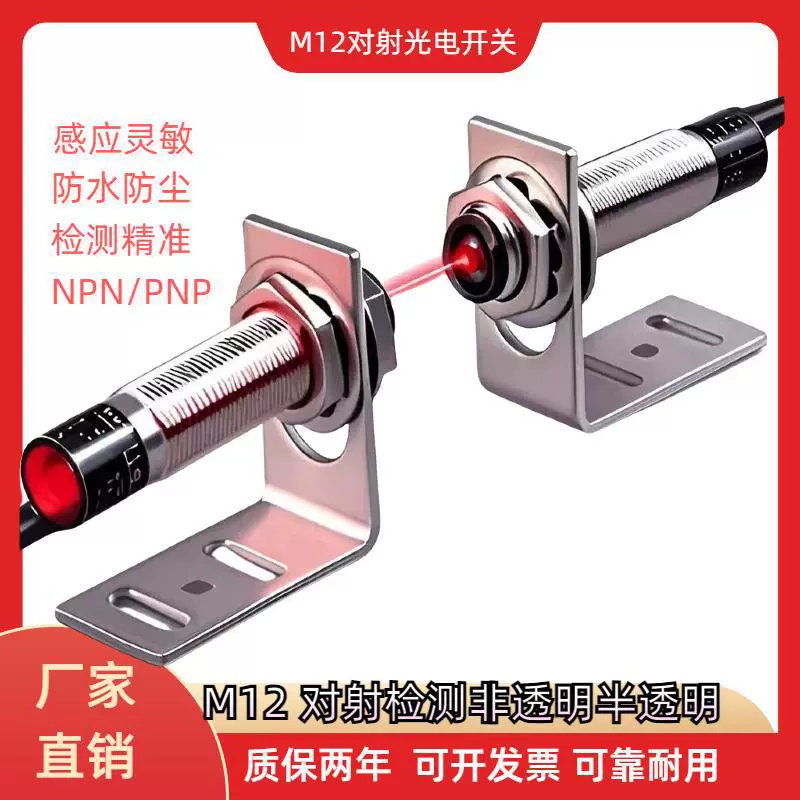 M12 лазерный фотоэлектрический датчик с перекрестной лучевой передачей, датчик переключателя E3F-20C1/20L, инфракрасный видимый свет, 24 В, трехпроводной