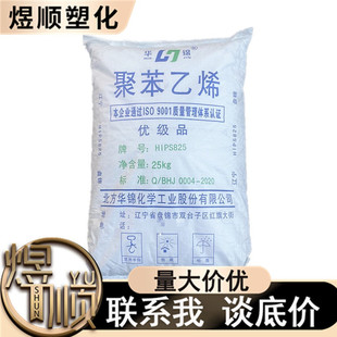 HIPS Huajin Chemical 825 Liaotong Chemical Injection Foaming High Impact High Gloss Polystyrene Particles