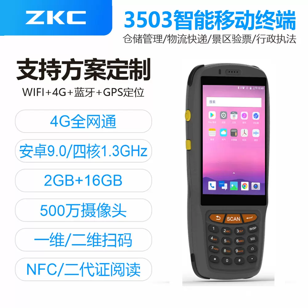 安卓手持PDA进销存出入库扫码聚水万牛电商盘点可二次开发便携式