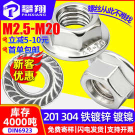 304不锈钢法兰螺母带齿防滑法兰面螺帽镀锌六角法兰母M4M5M6M8M10