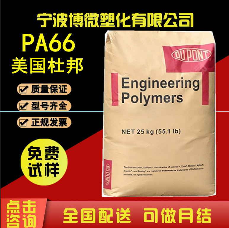 PA66美国杜邦 ST801超高抗冲 尼龙66 超韧耐寒电动工具 汽车部件