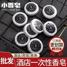 宾馆一次性圆皂小香皂酒店洗浴洗漱用品圆形洗手小肥皂大澡堂批发