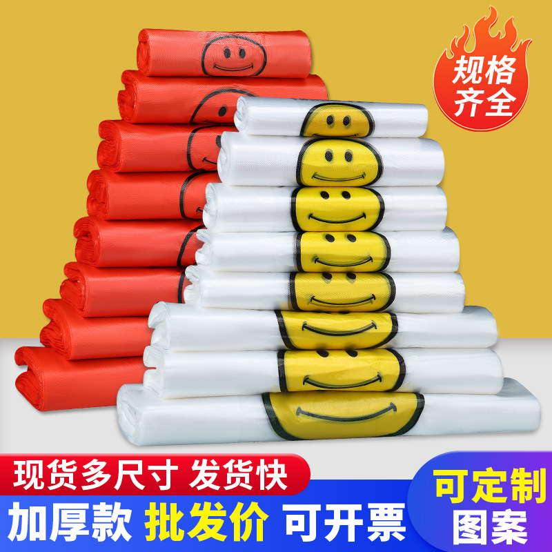 笑脸塑料袋加厚透明外卖食品袋商用打包背心购物方便手提袋子批发