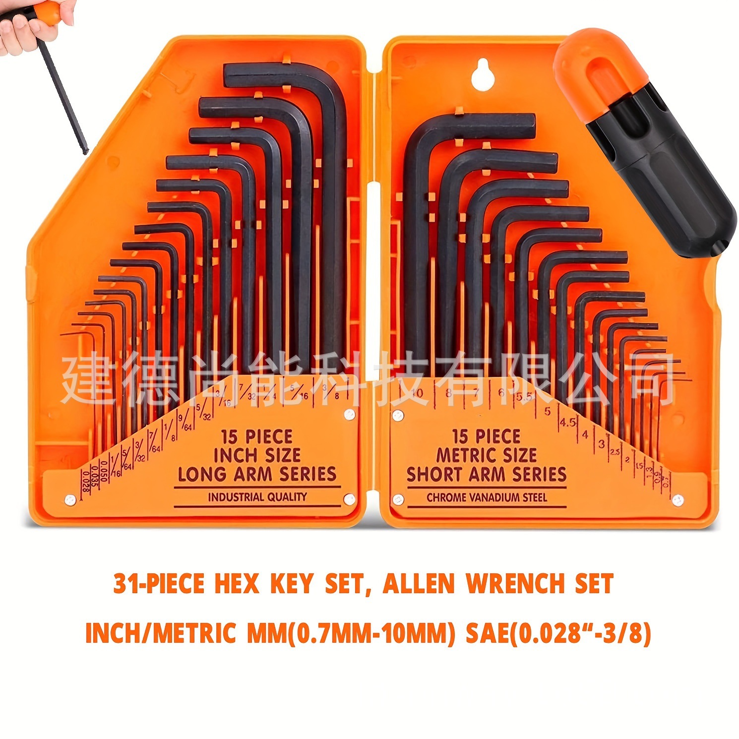 31件套内六角套装电商款