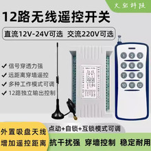 12�I�o���b���_�P220V12V24V�����T��12·�W�����_�P��ͨ�������