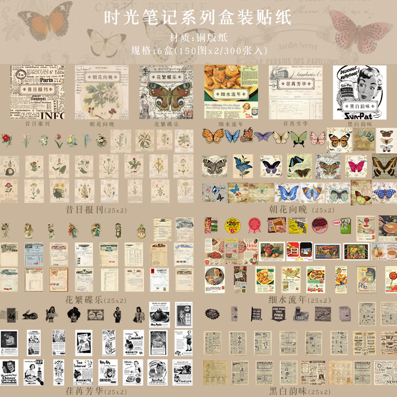 早沫盒装贴纸套装 时光笔记系列 300张手帐日记DIY装饰封口贴画|undefined