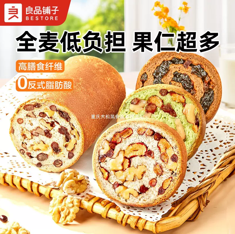 良品铺子坚果车轮全麦面包500g果仁主食早餐营养代餐零食小吃吐司