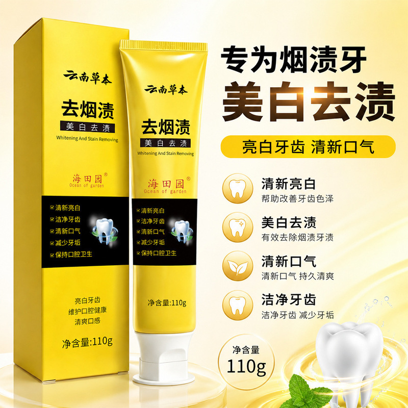 Haitianyuan Yunnan Herbal Fresh Toothpaste removes tooth stains, whitens, removes bad breath, and freshens breath Haitianyuan Yunnan Herbal Fresh Toothpaste removes tooth stains, whitens, removes bad breath, and freshens breath