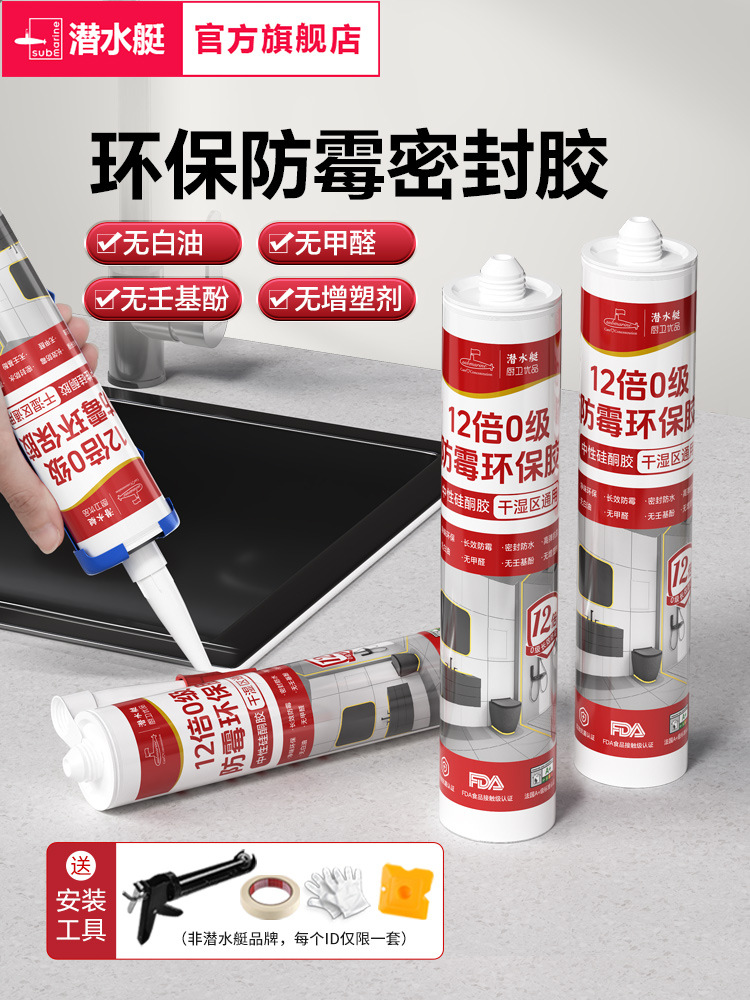 潜水艇玻璃胶防水防霉厨卫透明瓷白硅胶马桶封边胶美容密封胶