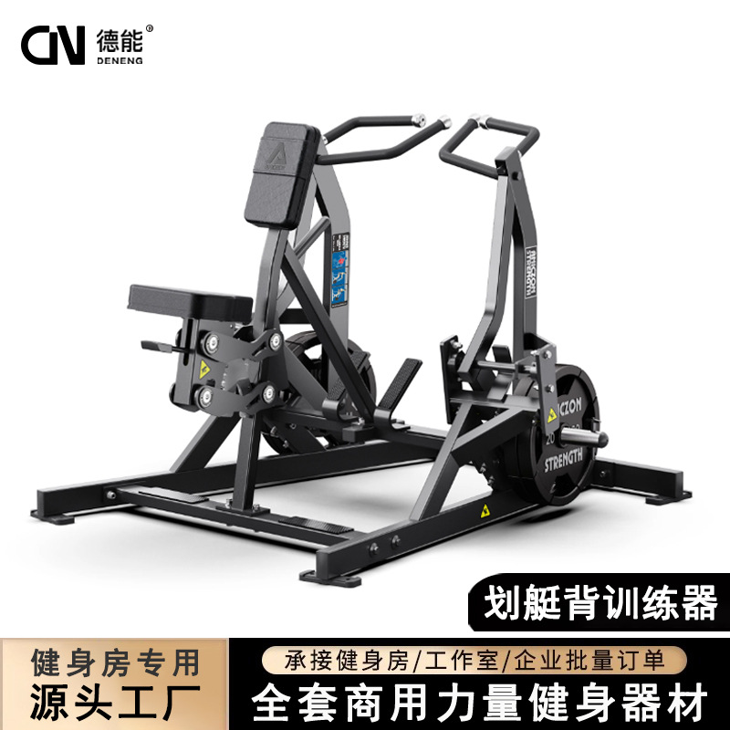 dispositivo Hummer tipo de transferencia de inserción de peso de peso sentado remador de tracción de espalda dispositivo de fuerza de músculo dorsal amplio remador