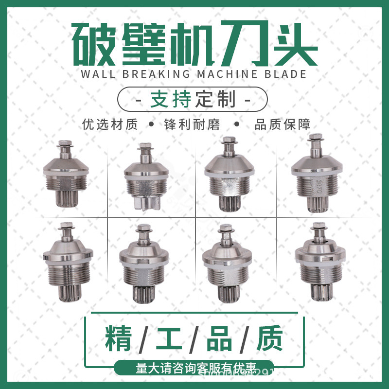 Commercial high-horsepower soybean milk machine wall-breaking cooking machine sand ice machine juice squeezing mixer accessories heating knife set cutter head
