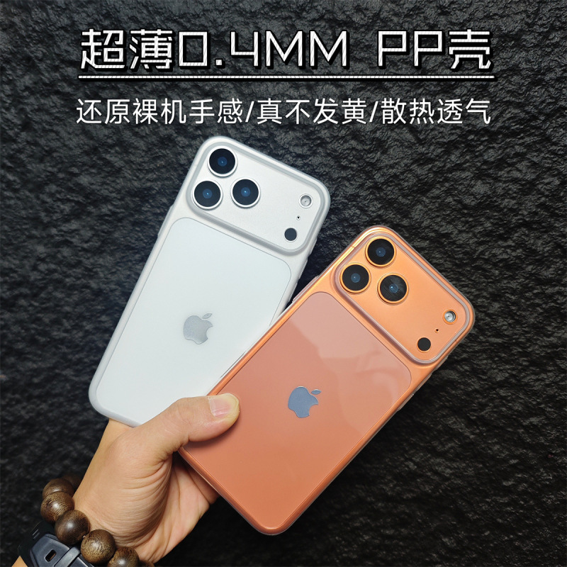 轻薄PP不发黄适用苹果17ProMax手机壳iPhone16磨砂14/15简约跨境|undefined