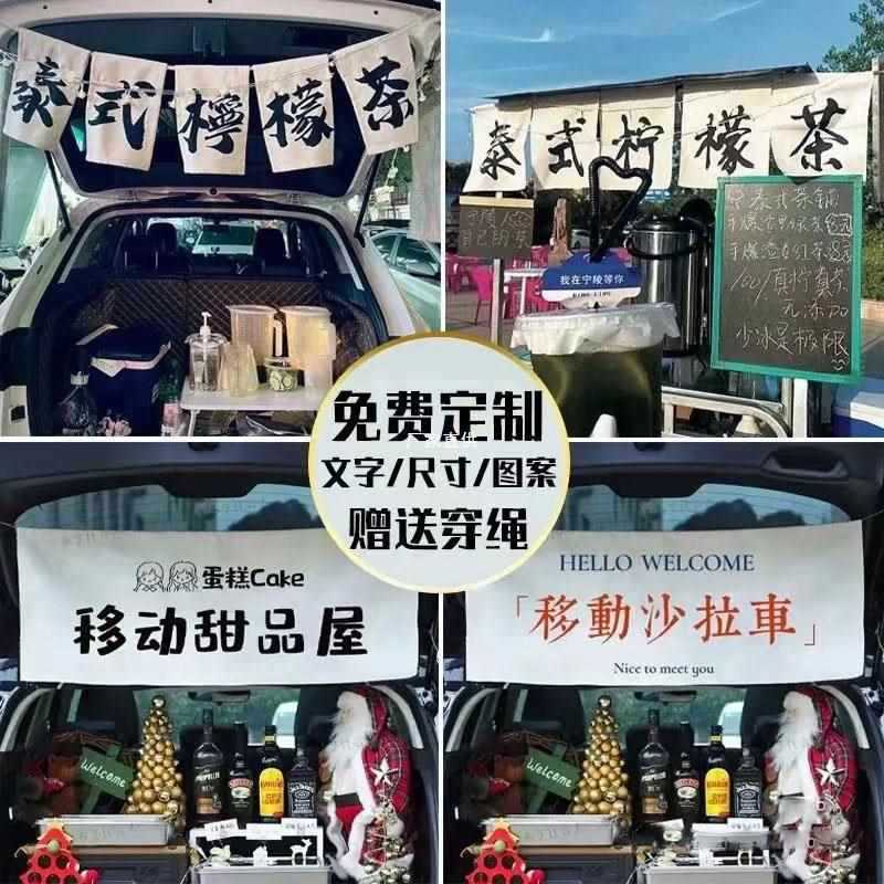 街边集市手打柠檬茶冰粉装饰摆摊招牌后备箱横幅广告装饰挂布定