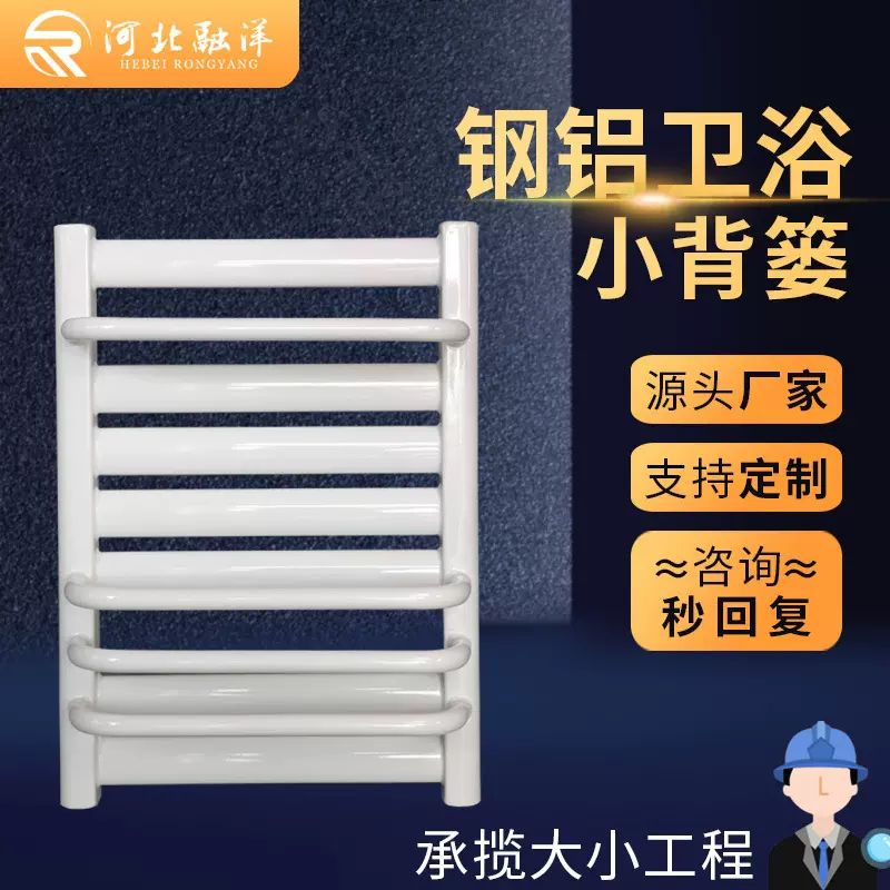 卫浴小背篓暖气片铜铝复合小背篓家用卫生间暖气片钢制卫浴散热器
