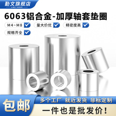 アルミニウム合金製ガスケット軸スリーブ、拡大型分離カラムチューブ、厚みのある丸形ガスケット、平型金属ガスケットM5～M8