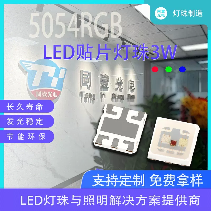 供应大功率5054RGB灯珠 红绿蓝三合一贴片灯珠 3W全彩水族馆灯珠