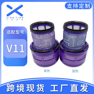 Applicable to Dyson Dyson vacuum cleaner accessories filter V11 SV14 rear filter HEPA filter in stock