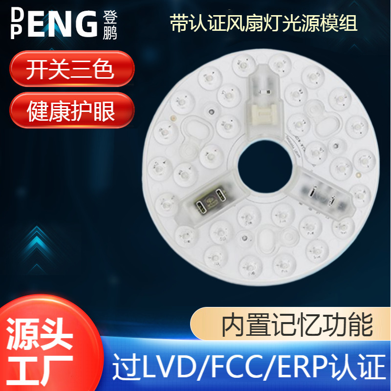 Wide Voltage Range Cb Certified 15W/Ac100-240V Dual-Color Ceiling Fan Light Source Module Led Wide Voltage Range Cb Certified 15W/Ac100-240V Dual-Color Ceiling Fan Light Source Module Led
