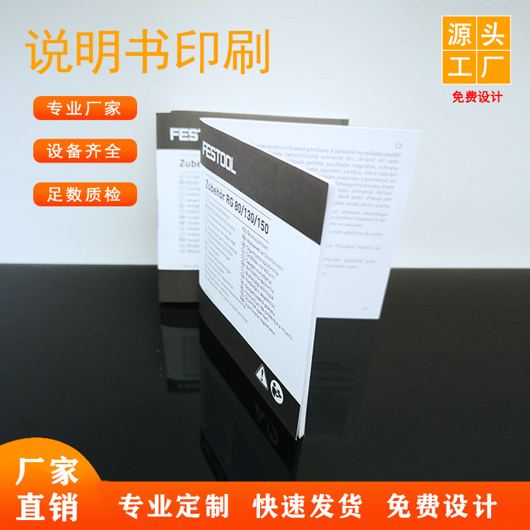 骑订说明书小册子迷你说明书彩色黑白说明书翻页说明书折页说明书