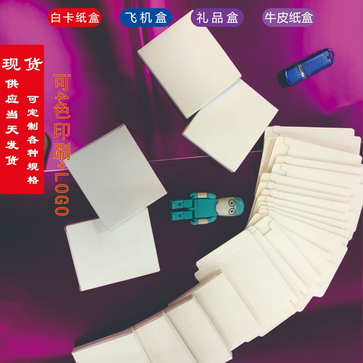 深圳厂家现货白盒跨境小白盒黑盒牛皮卡纸盒亚马逊包装彩盒U盘盒