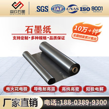 石墨纸碳膜 柔性石墨卷材 0.03mm超薄导电导热耐高温石墨纸厂家