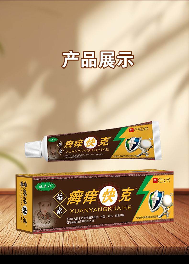 Kuaike Herbal Skin Ointment External Use Bai Cao Gao 20g Box details