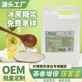 冰蔗糖浆檬茶专用奶茶店专用竹蔗冰糖浆鸭屎香手打暴打柠檬茶糖浆