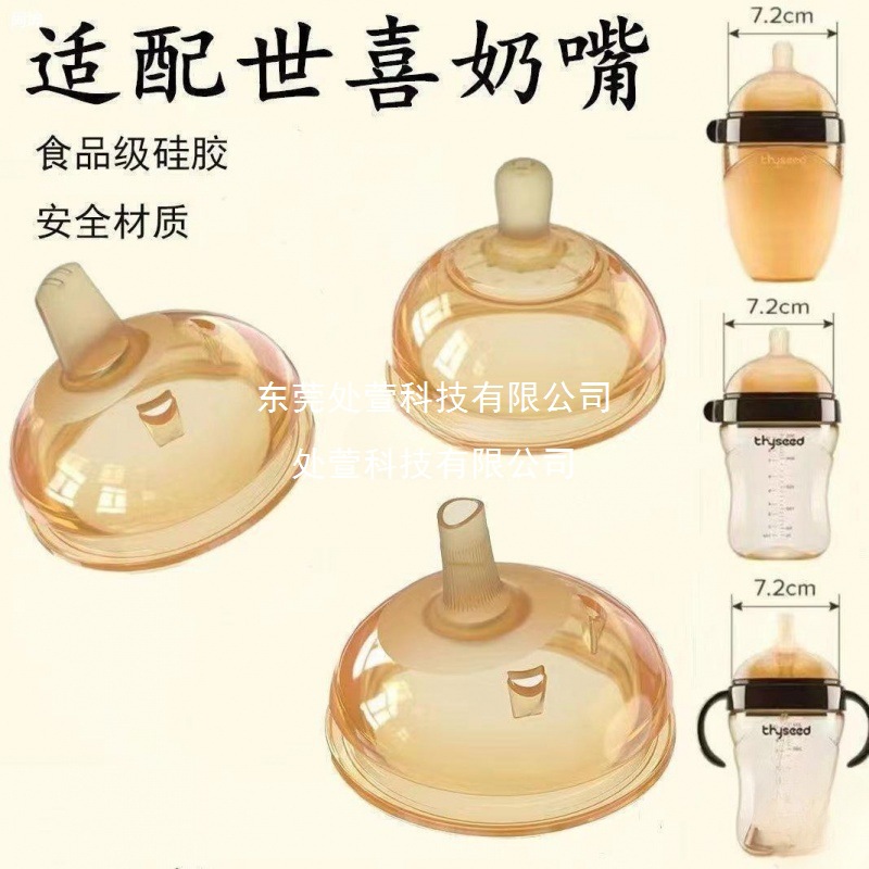 Suitable for Shixi Milk Bottle, Nipple, Duckbill Learning Drinking Mouth, Straw Cup Accessories, Kidsren's Drinking Milk and Drinking Water, Leak-Proof, Anti-Choking Weaning