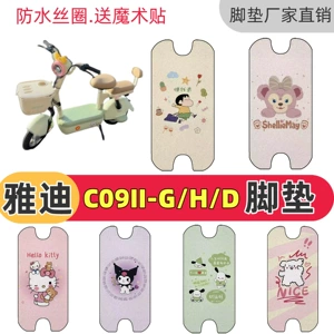 Suitable for Yadi C09II-G/H/D electric vehicles, special wire loop floor mats, waterproof and non-slip, decorative and cute