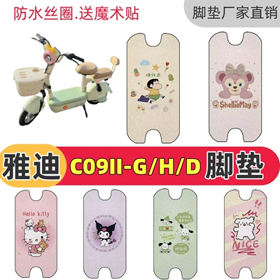 waterproof and non-slip, decorative and | Electric vehicle foot mat