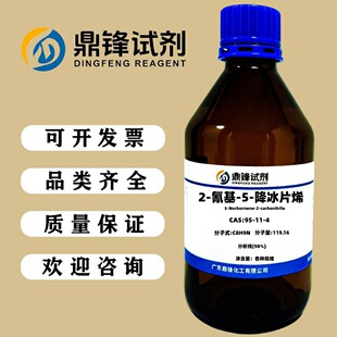 2-���-5-����Ƭϩ 95-11-4 ����98% 5g 25g 100g