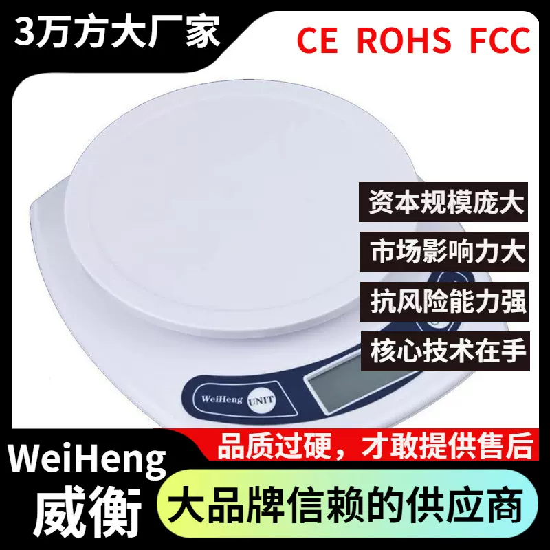 WeiHeng威衡WH-B06味之享厨房秤烘焙电子秤7KG电子称食物克称定制