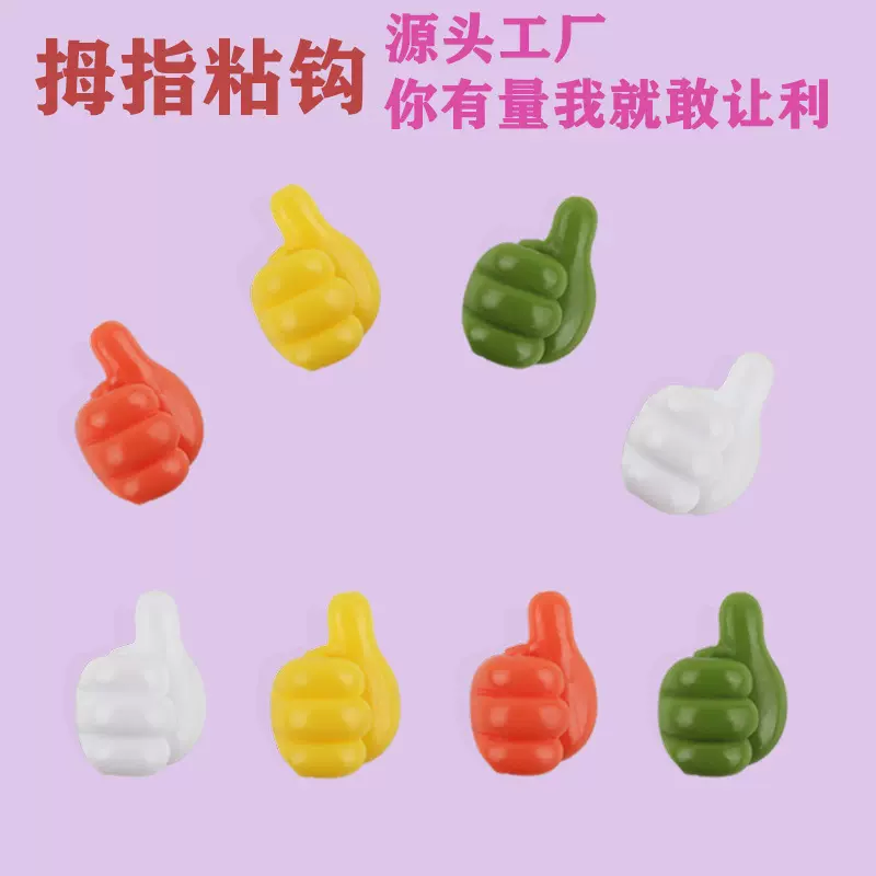 大拇指挂钩 集线器创意可爱数据线收纳固定理线器无痕免打孔粘钩