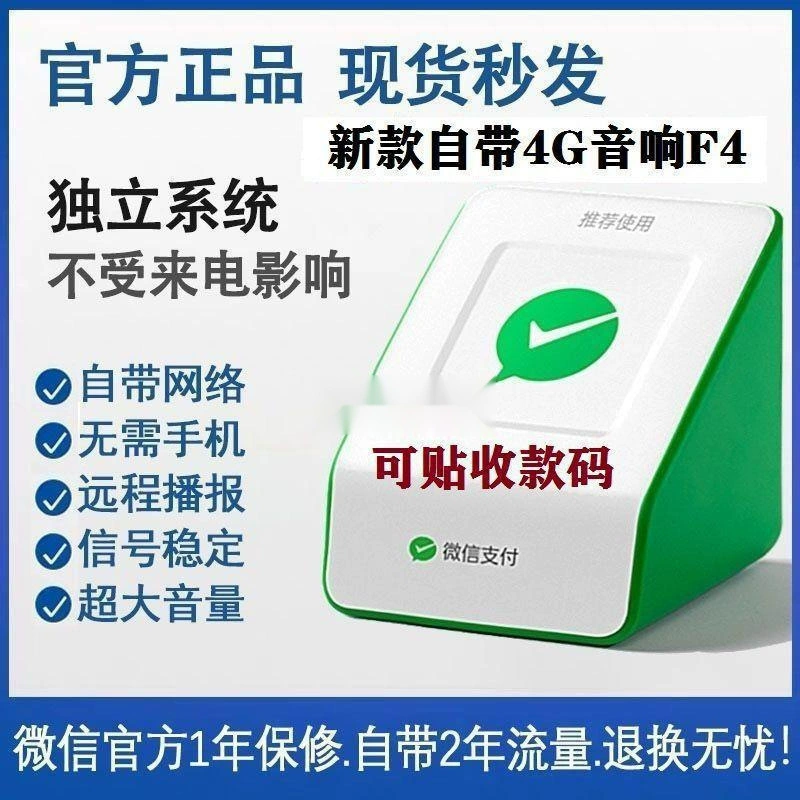 Голосовой оповещатель платежей WeChat собирает деньги официальный звуковой сигнал высокий уровень громкости аудио без Bluetooth