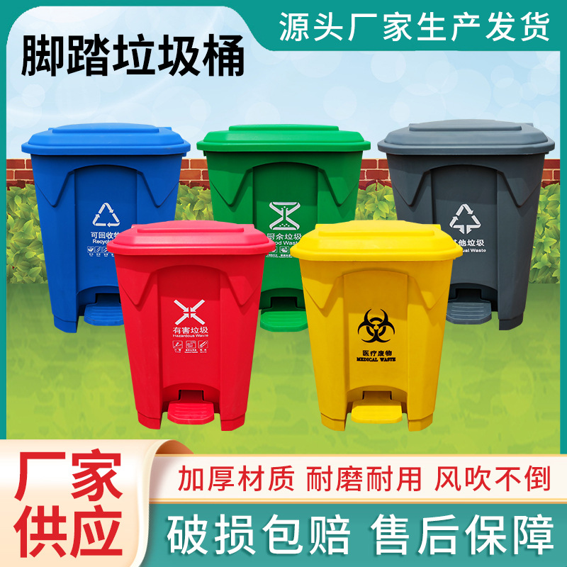 大容量翻盖脚踩垃圾桶家用厨房餐饮加厚垃圾桶户外分类塑料垃圾桶