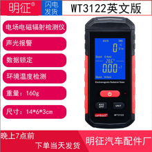 电磁场检测仪 电磁波辐射仪 手机辐射测试仪 声光报警WT3122新款
